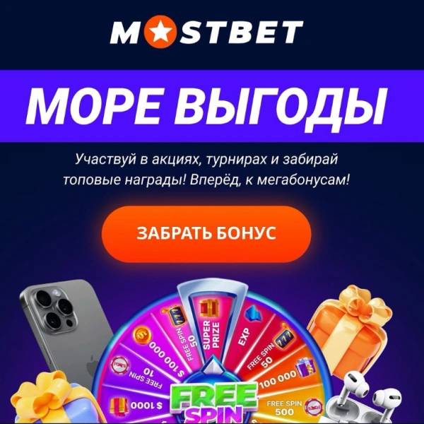 мостбет зеркало скачать