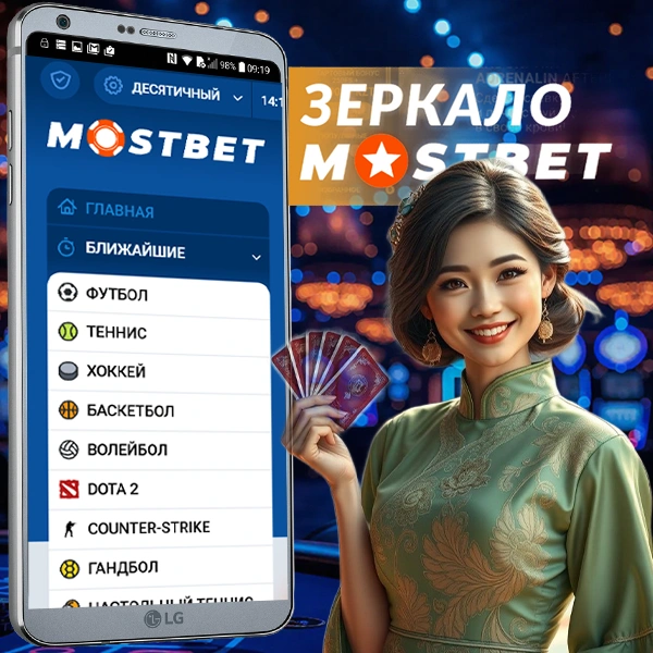 мостбет зеркало рабочее на сегодня