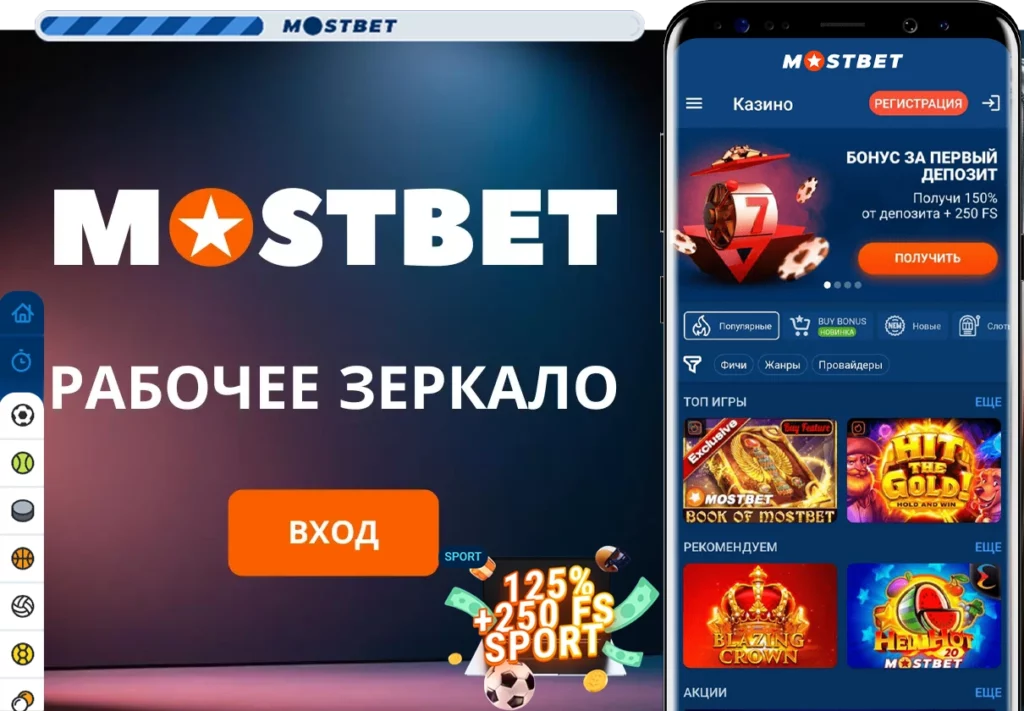 мостбет зеркало