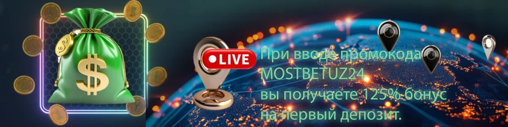 мостбет узбекистан